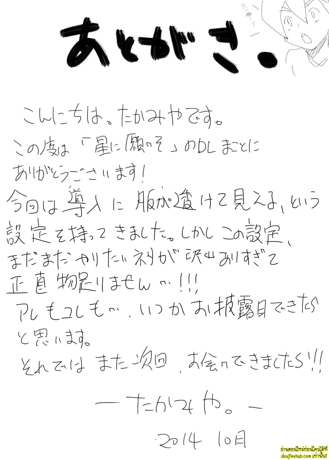 พรจากดวงดาว